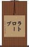 ラトローブ Scroll