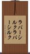 ラバーシルク Scroll