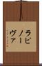 ラピノーヴァ Scroll