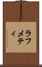 ラフメティ Scroll