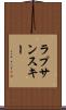 ラプサンスキー Scroll