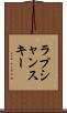 ラプシャンスキー Scroll