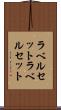 ラベルセット Scroll