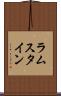 ラムスタイン Scroll
