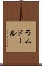 ラムドール Scroll