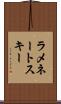 ラメネートスキー Scroll