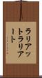 ラリアット Scroll