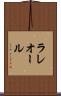 ラレオール Scroll