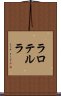 ラロテルラ Scroll