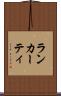 ランカーティ Scroll