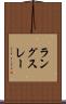 ラングスレー Scroll
