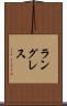 ラングレス Scroll