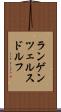 ランゲンツェルスドルフ Scroll