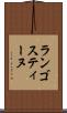 ランゴスティーヌ Scroll