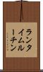 ランタイム・ルーチン Scroll