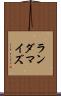ランダマイズ Scroll