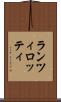 ランツィロッティ Scroll