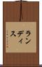 ランディス Scroll