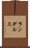 ランデルス Scroll