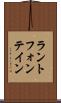 ラントフォンテイン Scroll