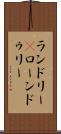 ランドリー(P) Scroll