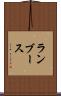 ランブース Scroll