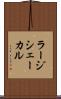 ラージシェーカル Scroll