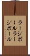 ラージボール Scroll