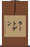 ラートゲン Scroll