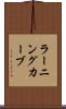 ラーニングカーブ Scroll