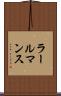 ラールマンス Scroll