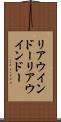 リアウインドー Scroll