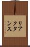リアクタンス Scroll