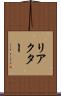 リアクター Scroll