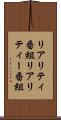 リアリティ番組 Scroll