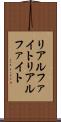 リアルファイト Scroll