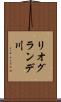 リオグランデ川 Scroll