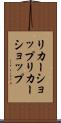 リカーショップ Scroll