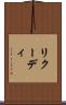 リクーディ Scroll