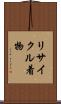 リサイクル着物 Scroll