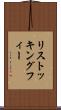 リストッキングフィー Scroll