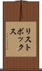 リストボックス Scroll