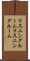 リスニングルーム Scroll