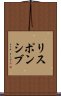 リスポンシブ Scroll