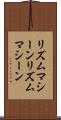 リズムマシーン Scroll