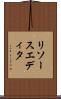 リソースエディタ Scroll