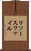 リソースファイル Scroll