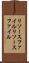 リソースファイル Scroll
