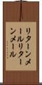 リターンメール Scroll