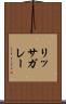 リッサガレー Scroll